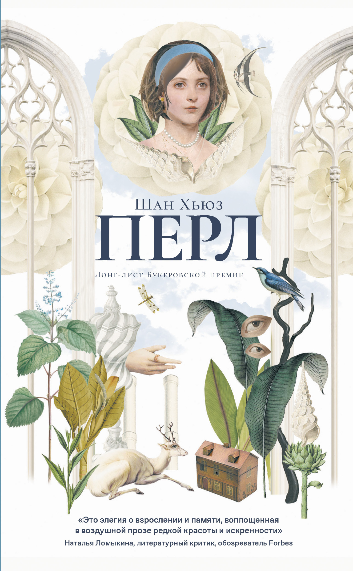 читать Перл