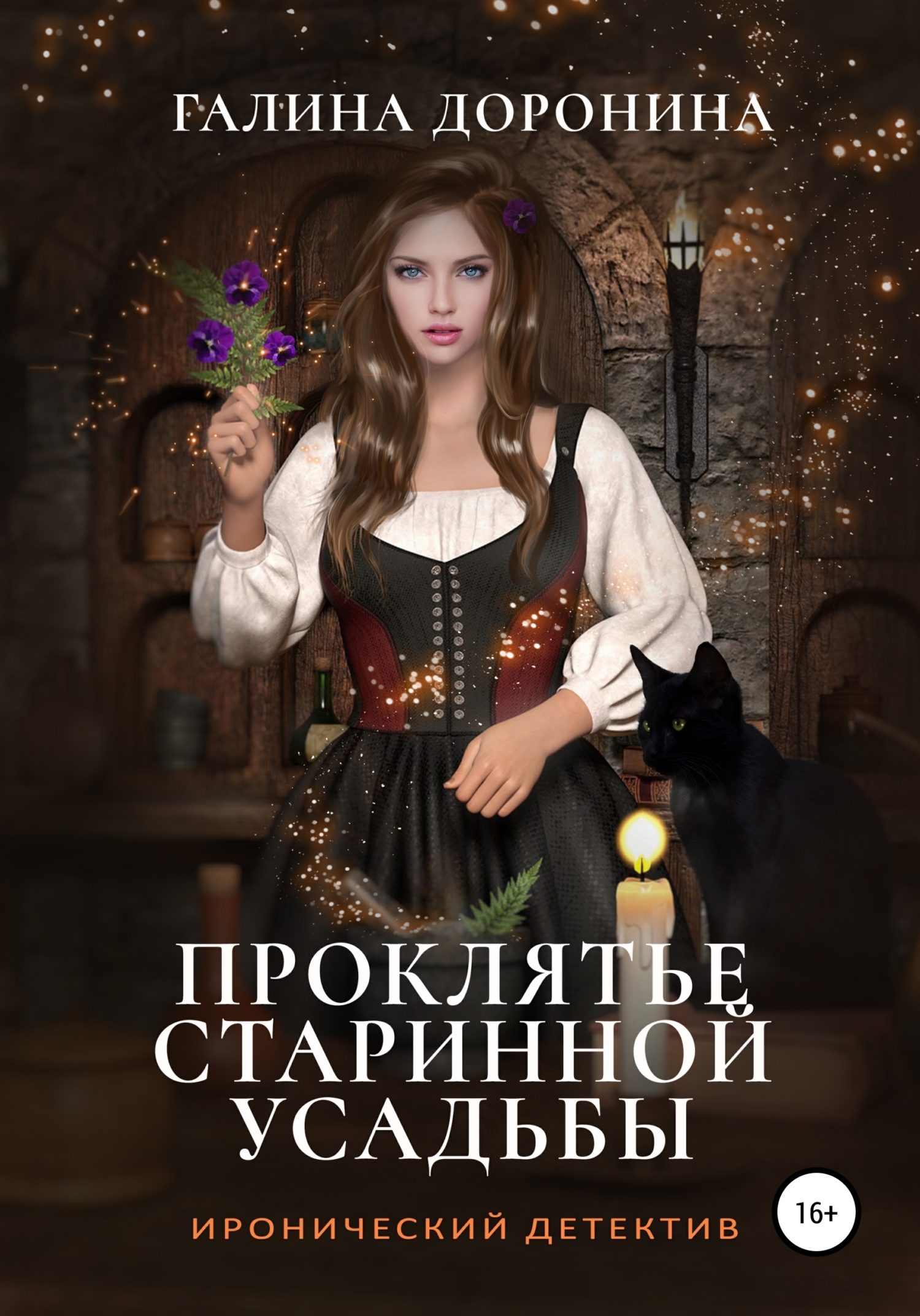 читать Проклятье старинной усадьбы