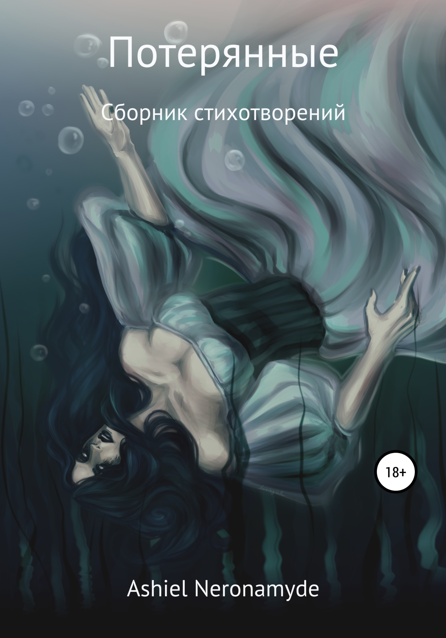 читать Потерянные