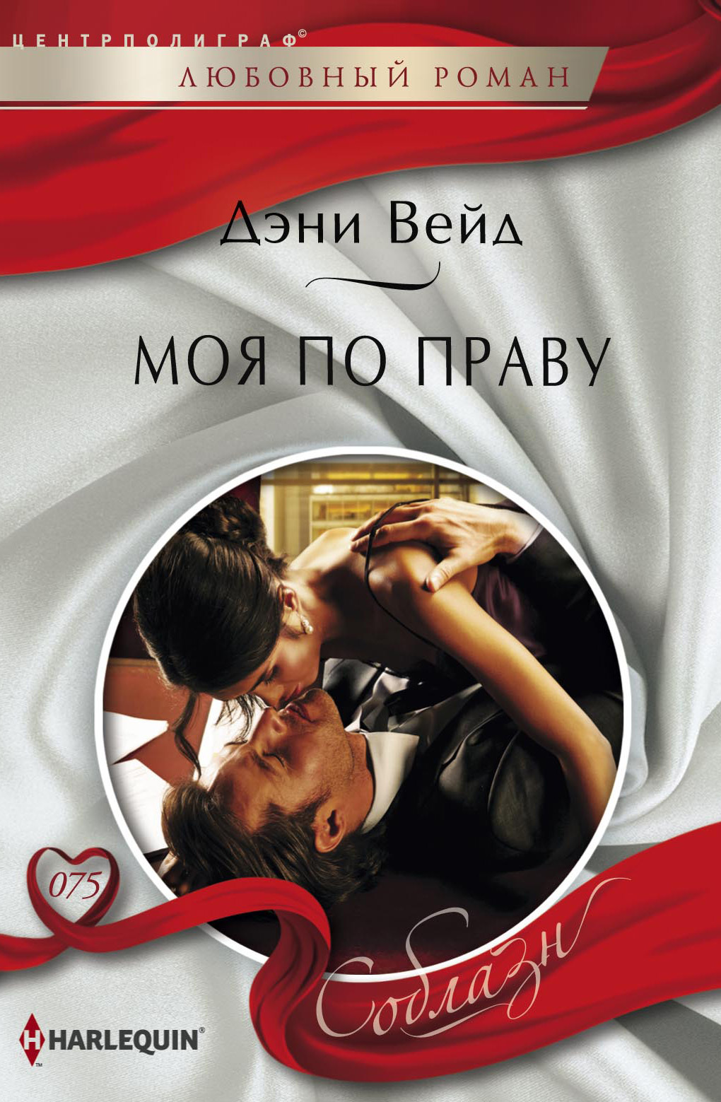 читать Моя по праву