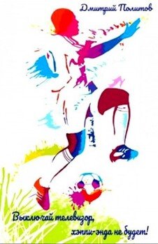 читать Выключай телевизор, хэппи-энда не будет!