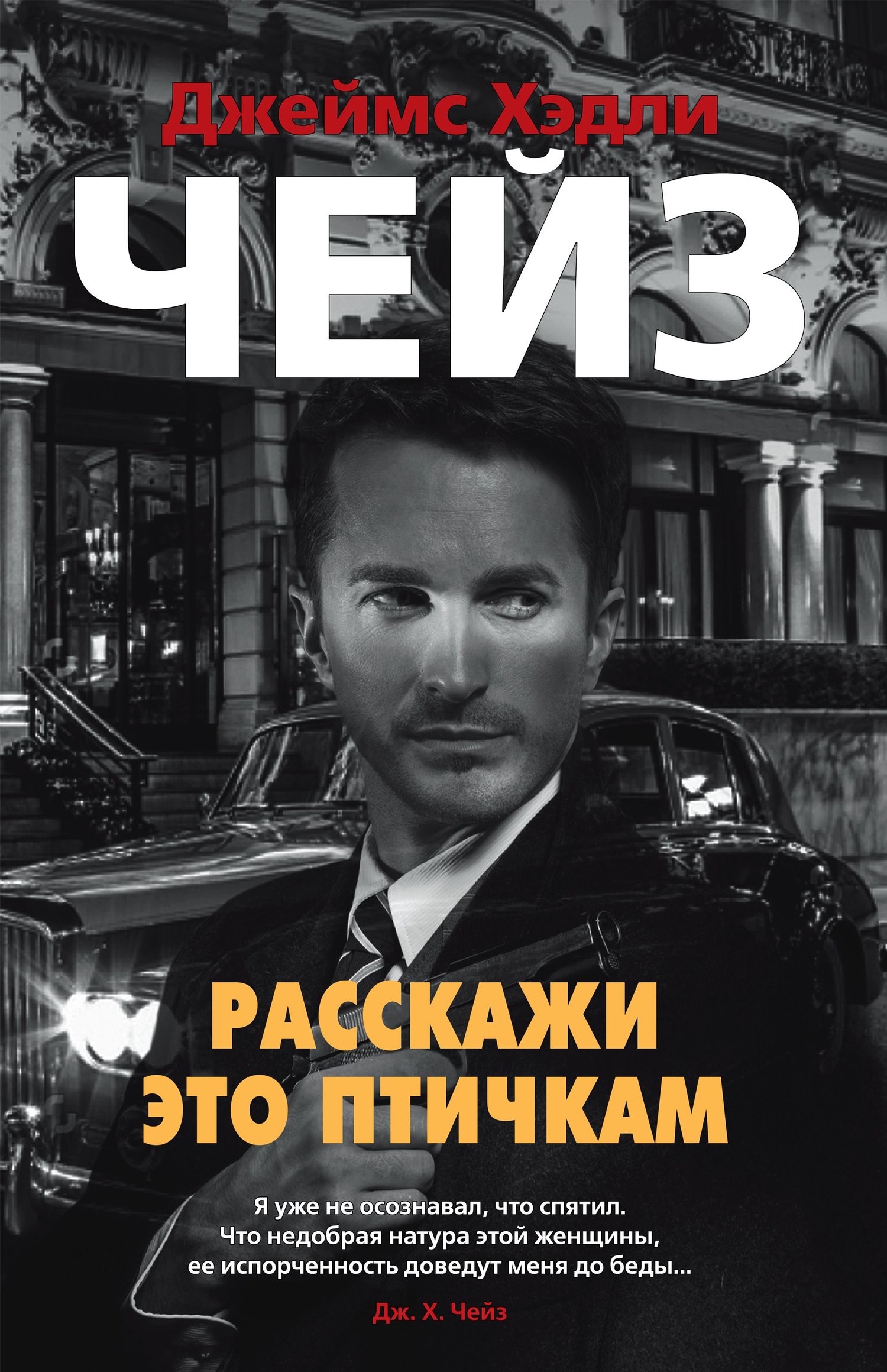 читать Расскажи это птичкам