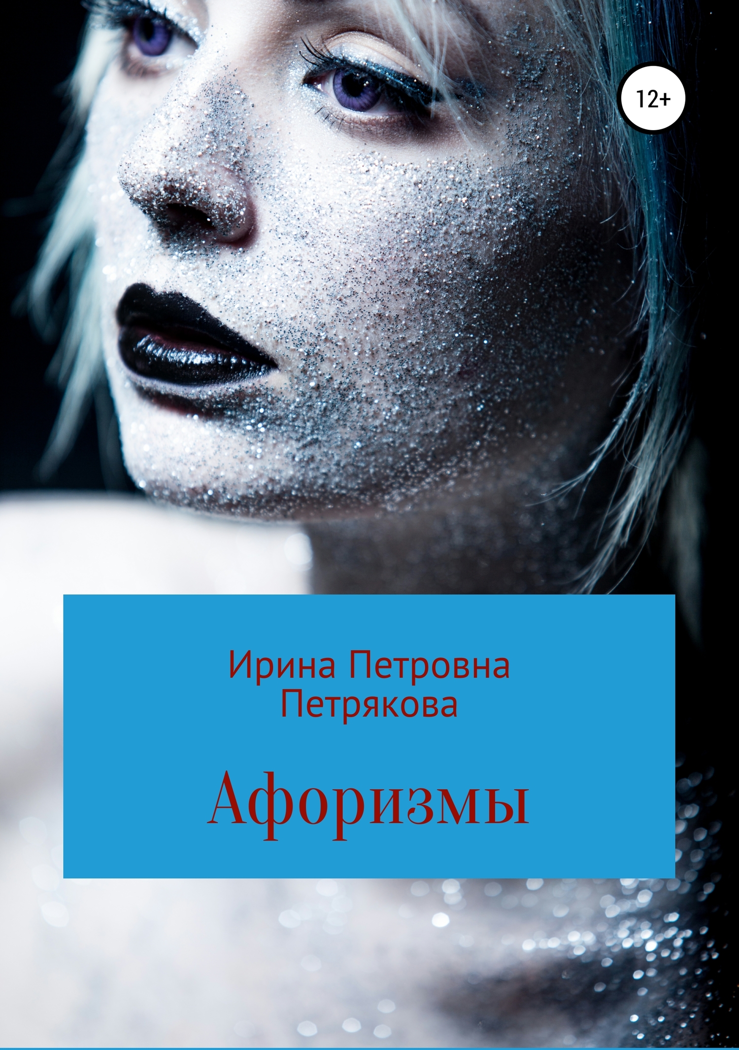 читать Афоризмы