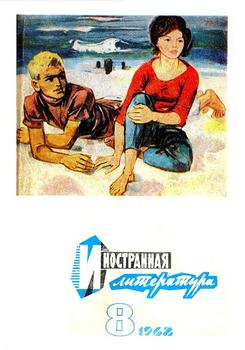 читать Мы снова уходим в бой [Рассказы писателей Вьетнама]