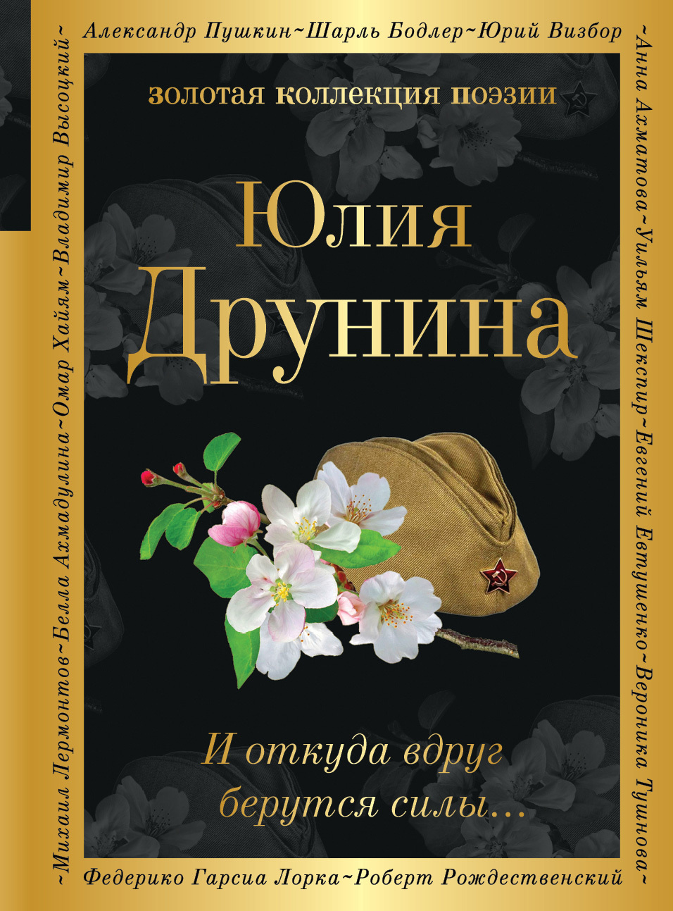 читать И откуда вдруг берутся силы…