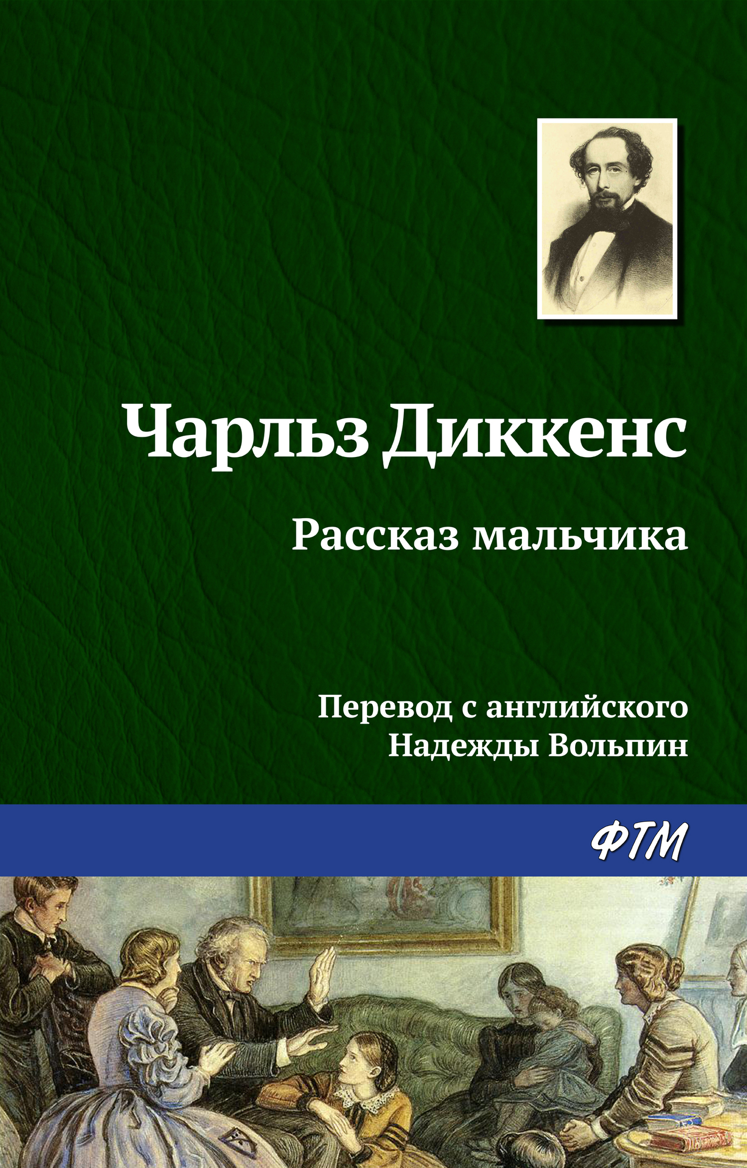 читать Рассказ мальчика