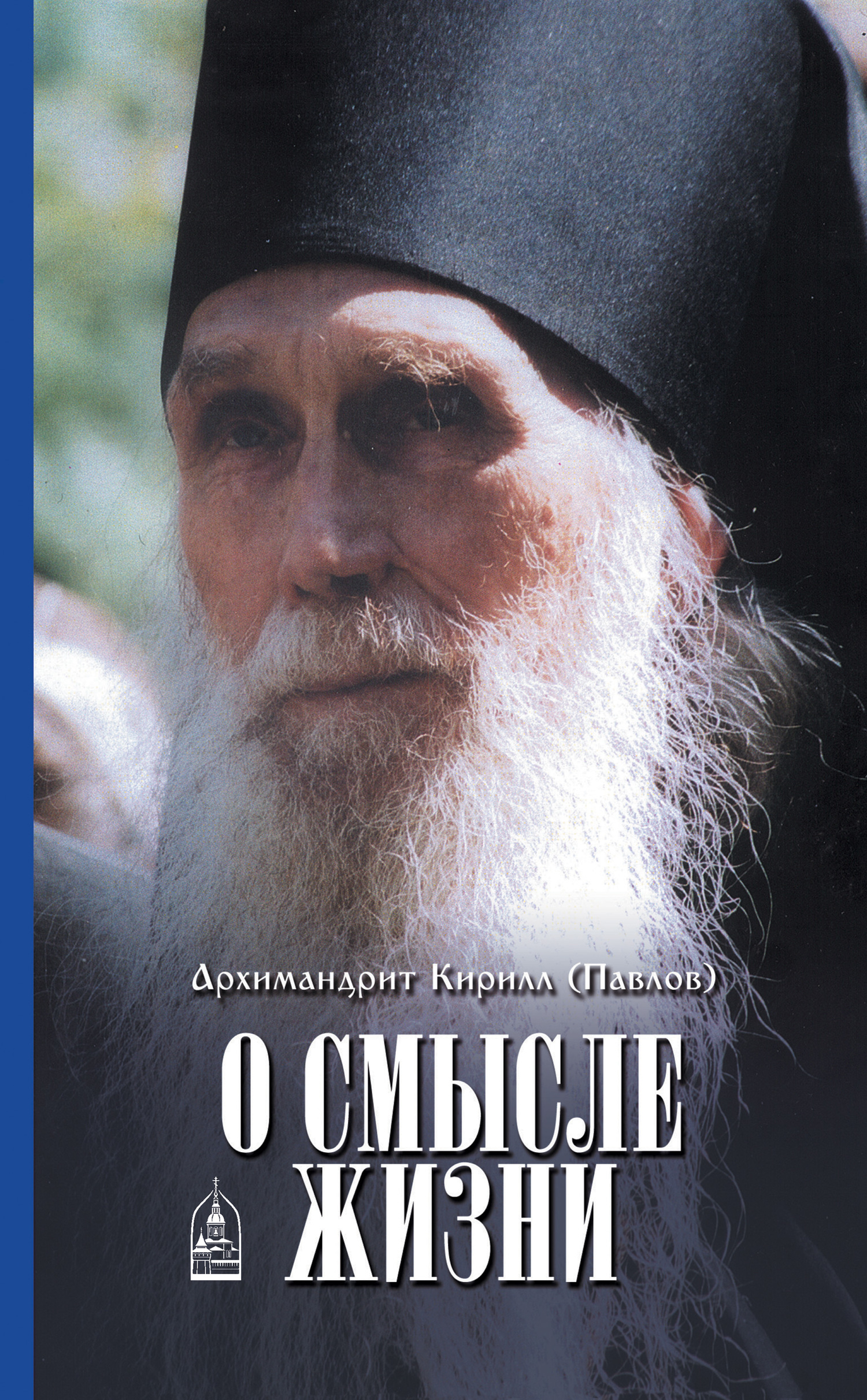 читать О смысле жизни