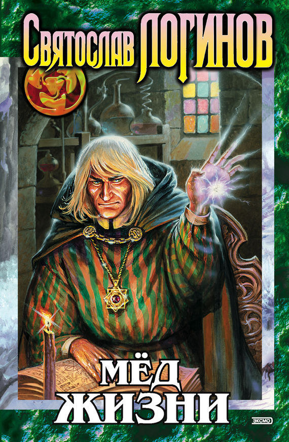 читать Мёд жизни (сборник)