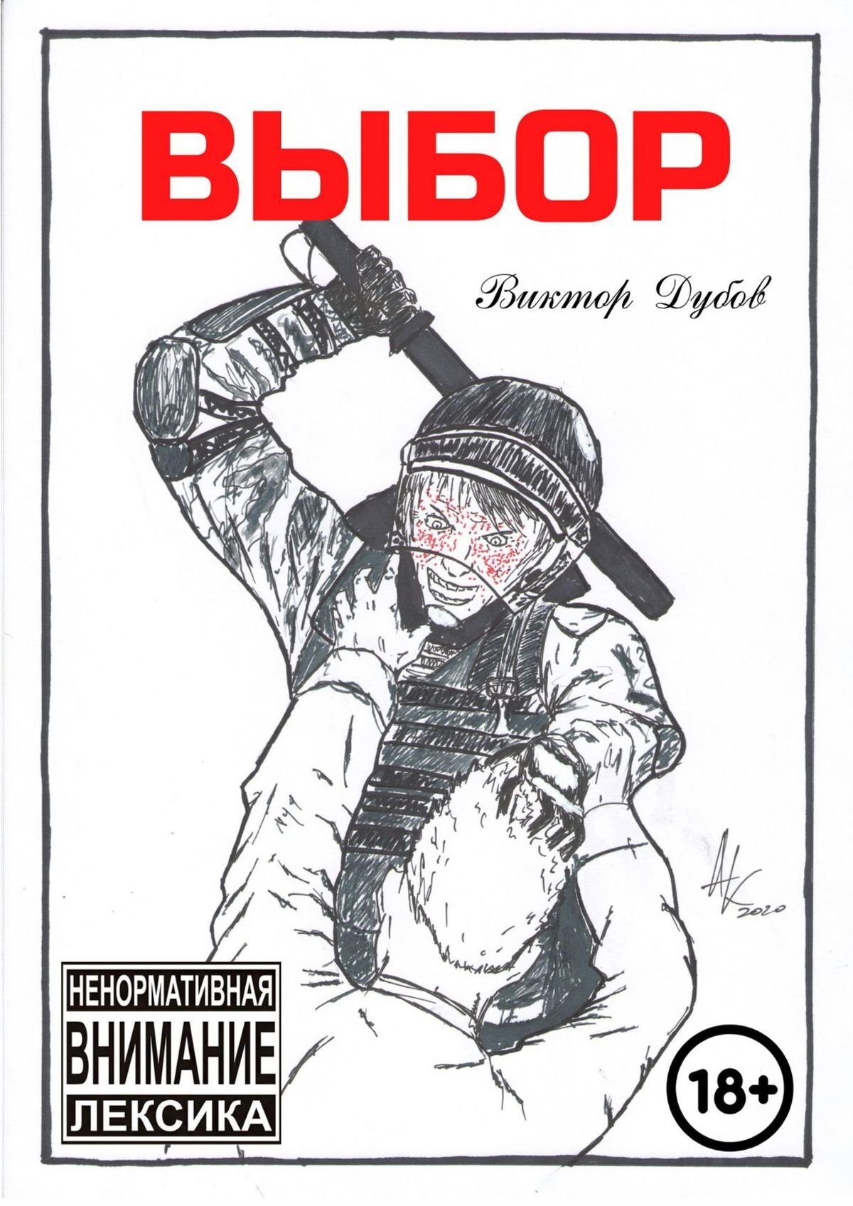 читать Выбор