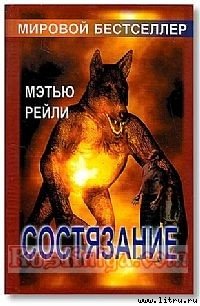 читать Состязание