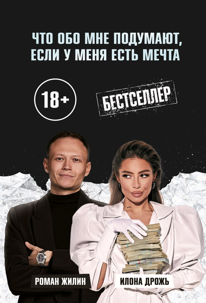 читать Что обо мне подумают, если у меня есть мечта