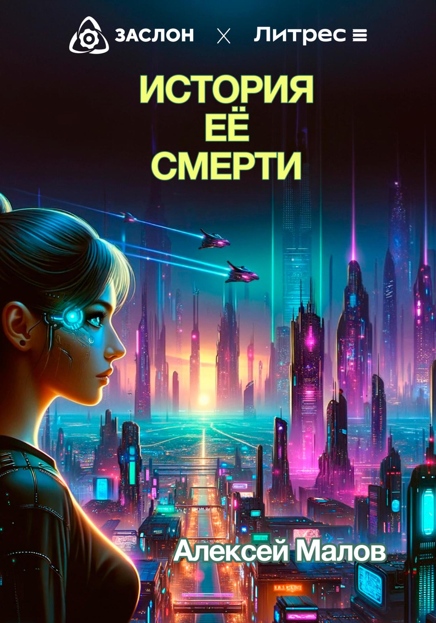 читать История её смерти