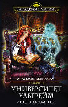 читать Лицo нeкpoмaнтa