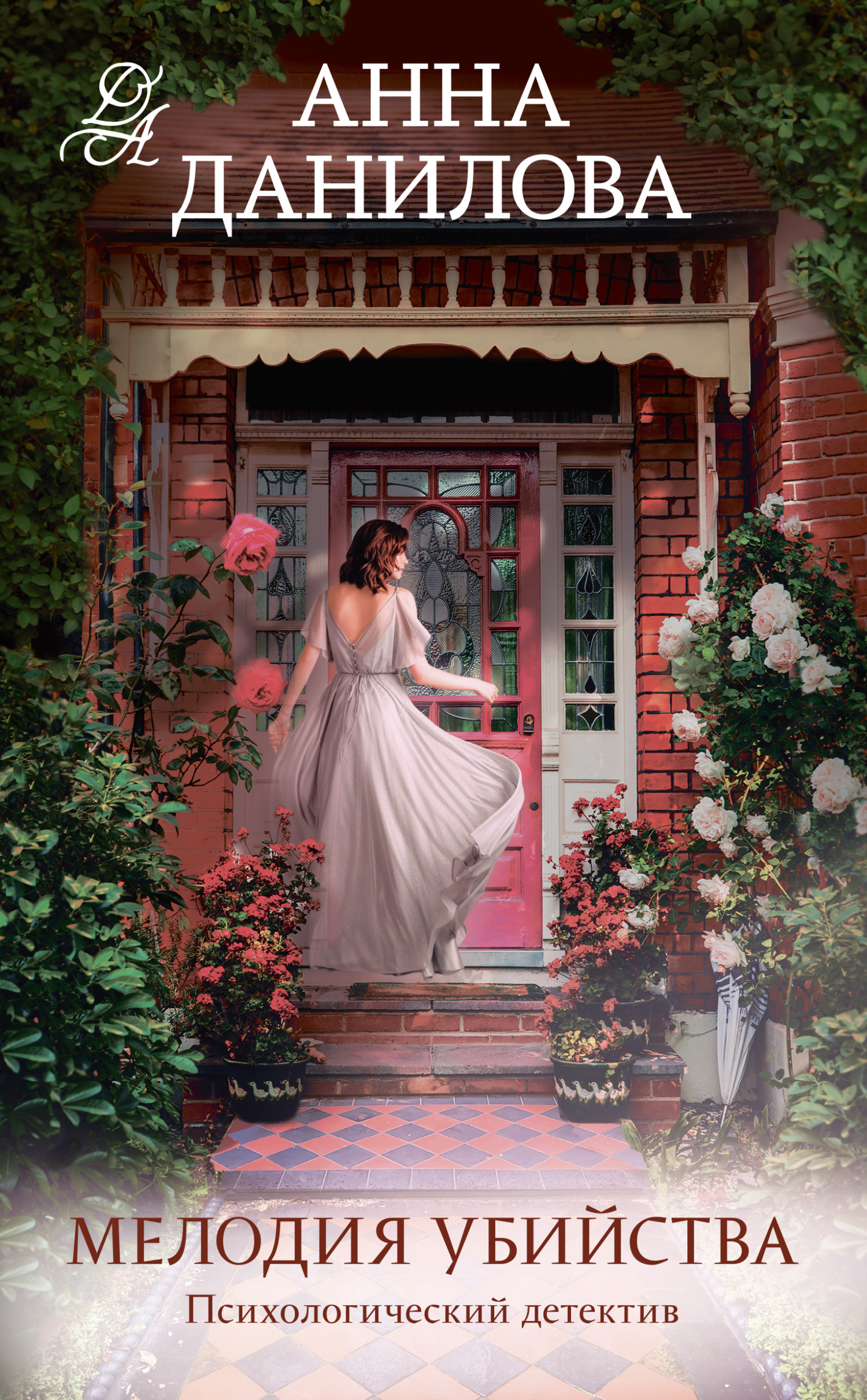 читать Мелодия убийства