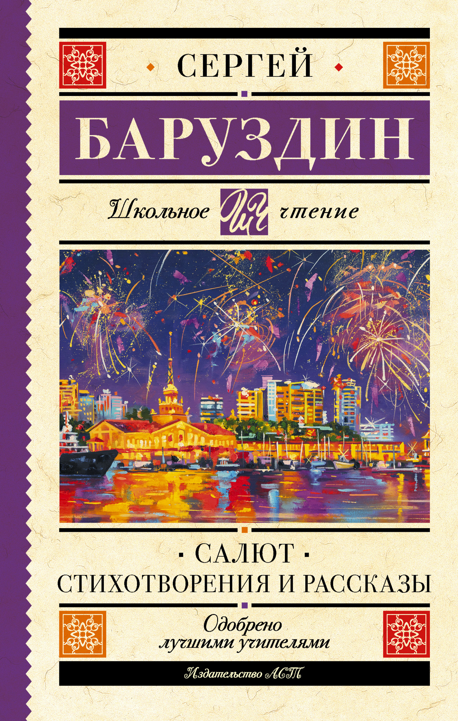 читать Салют. Стихи и рассказы