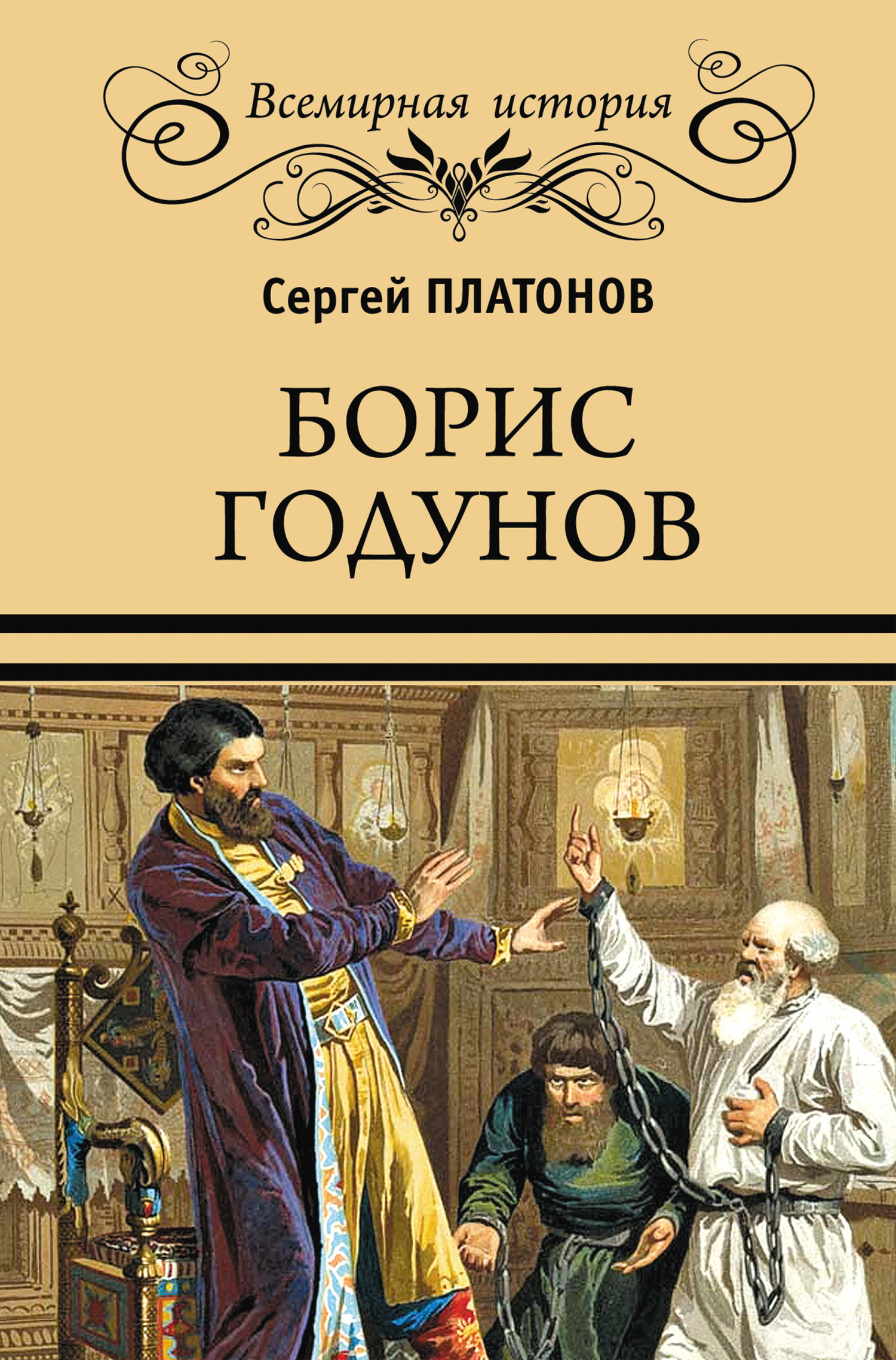 читать Борис Годунов