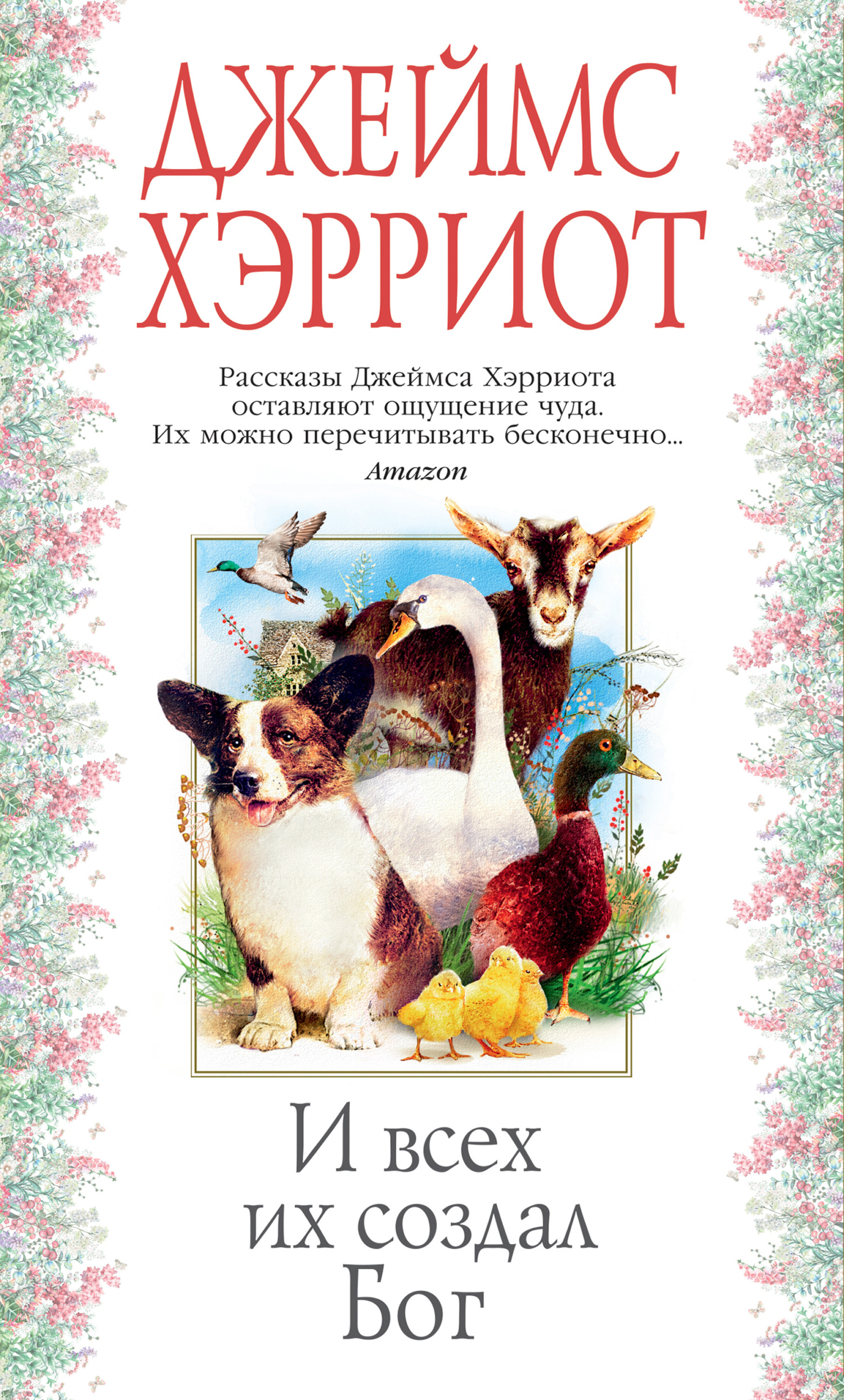 читать И всех их создал Бог