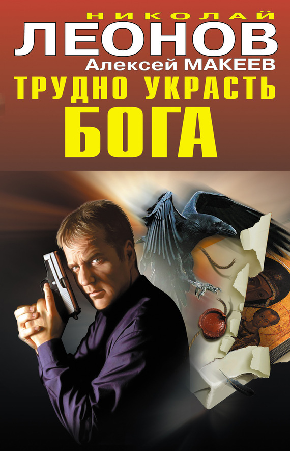читать Трудно украсть бога