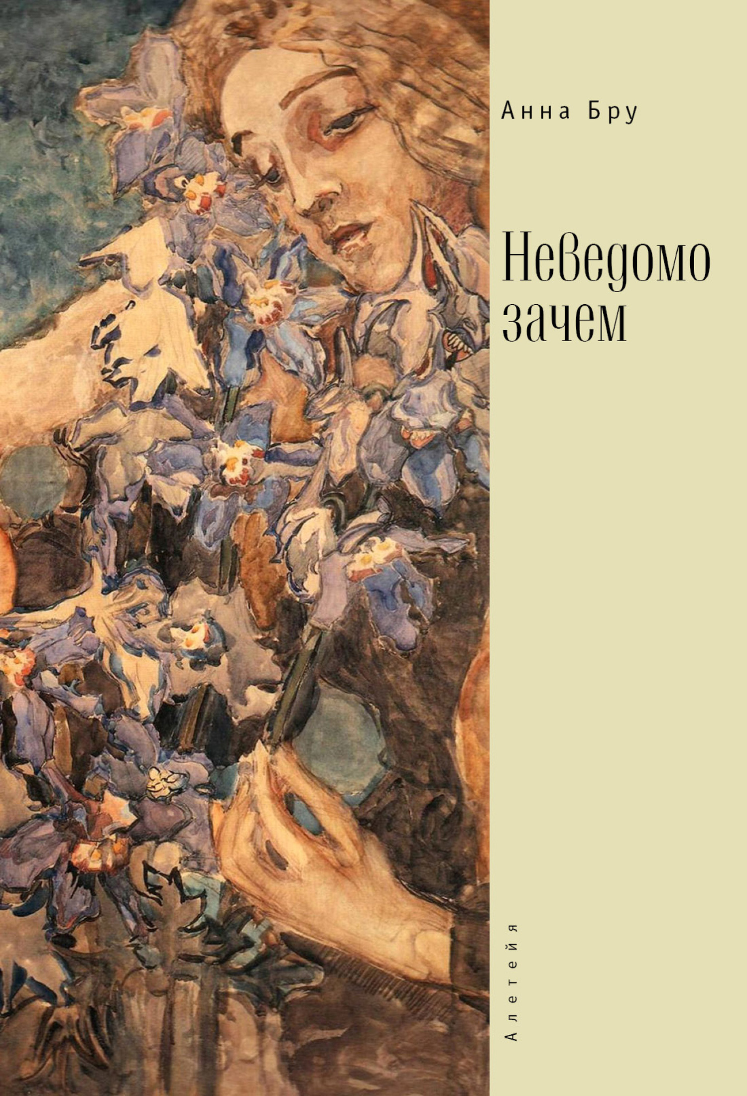 читать Неведомо зачем