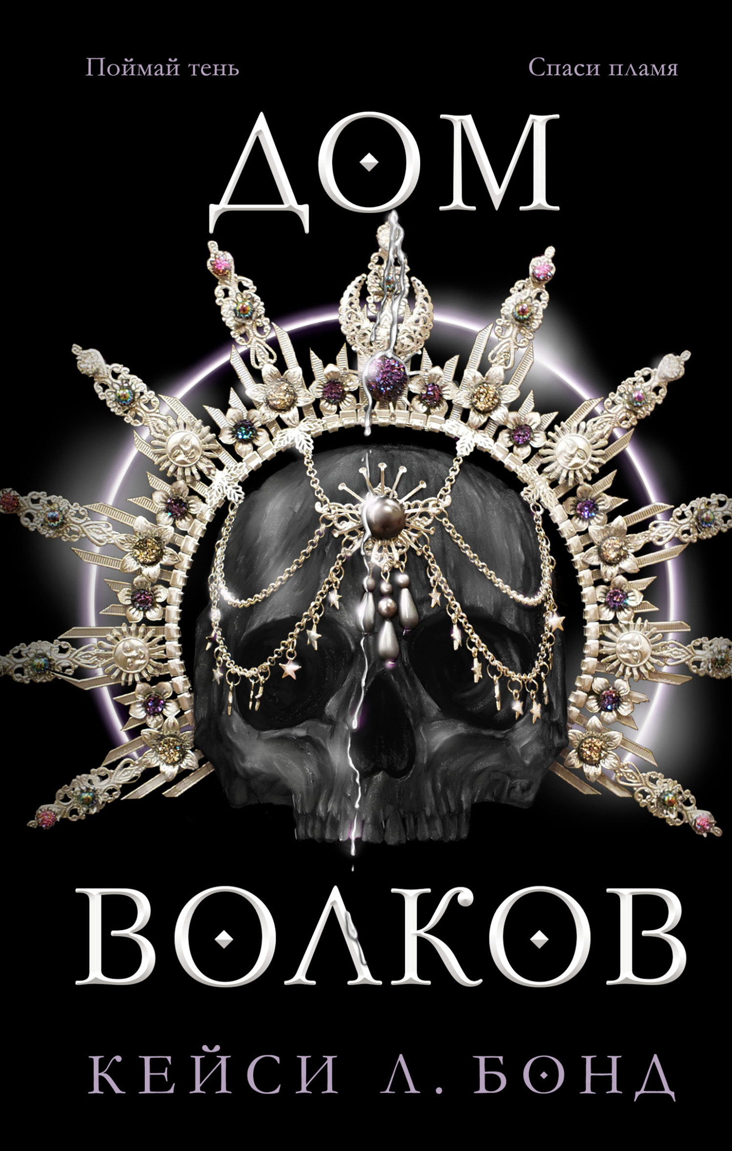 читать Дом Волков