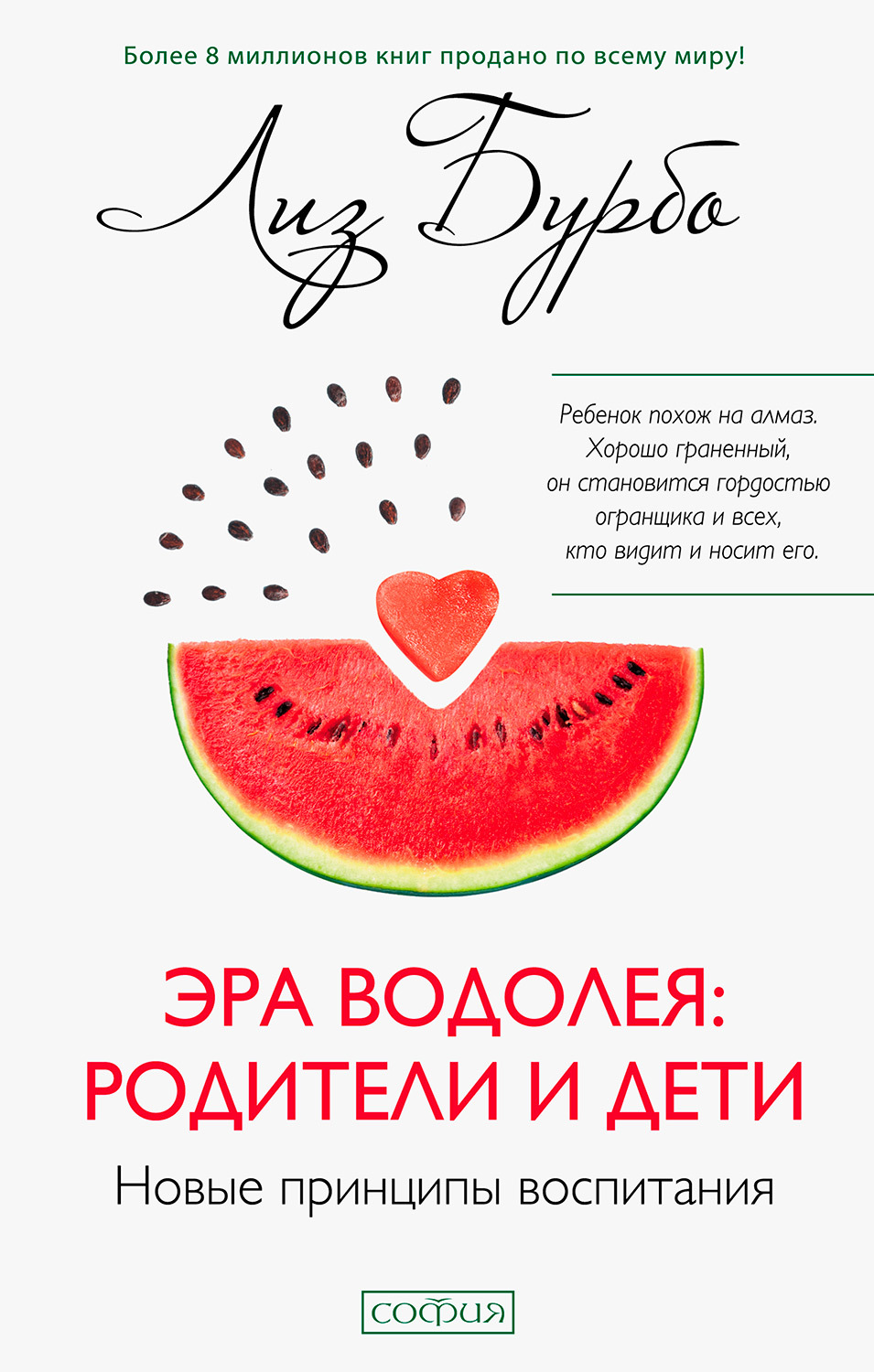 читать Эра Водолея: родители и дети