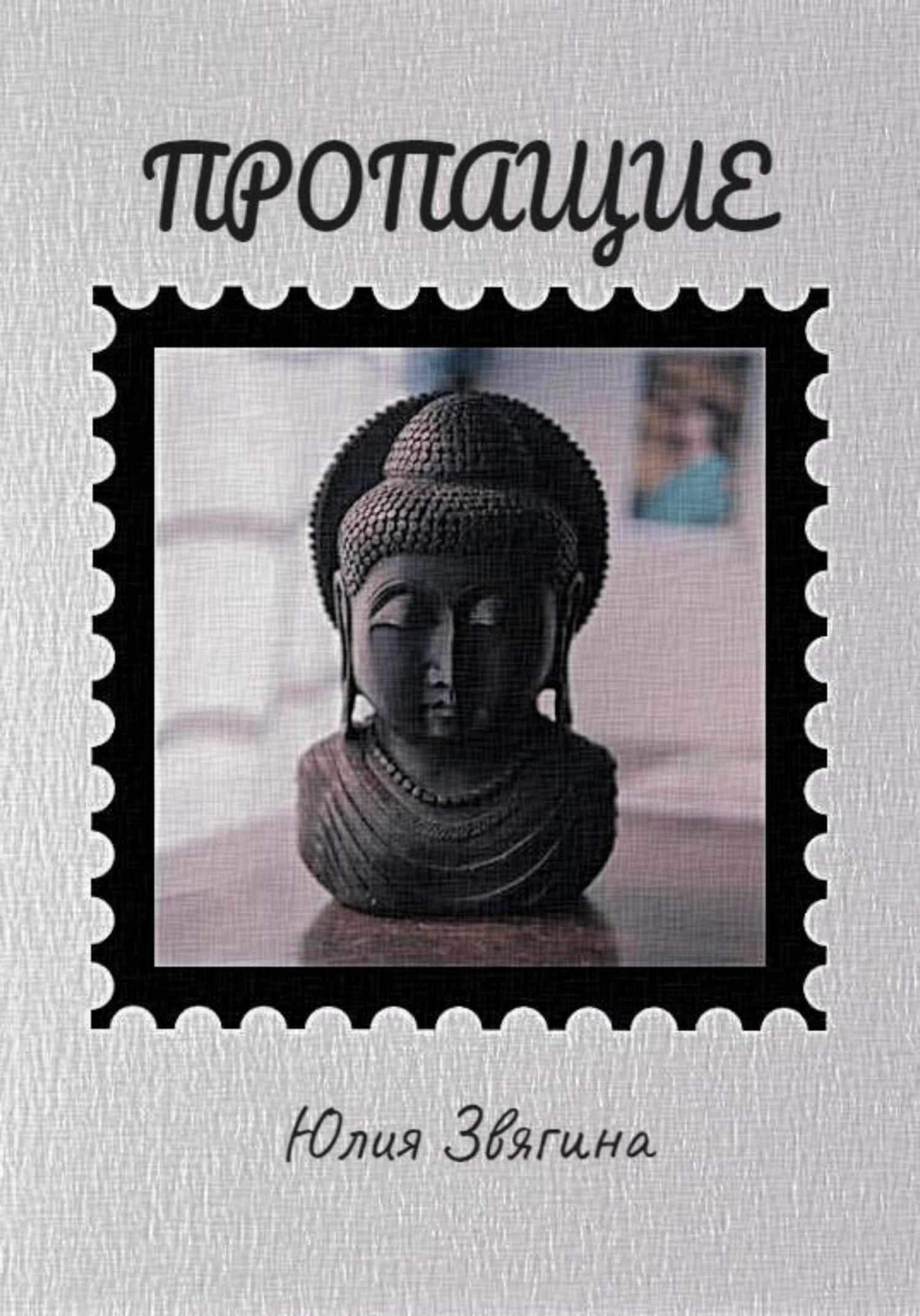 читать Пропащие