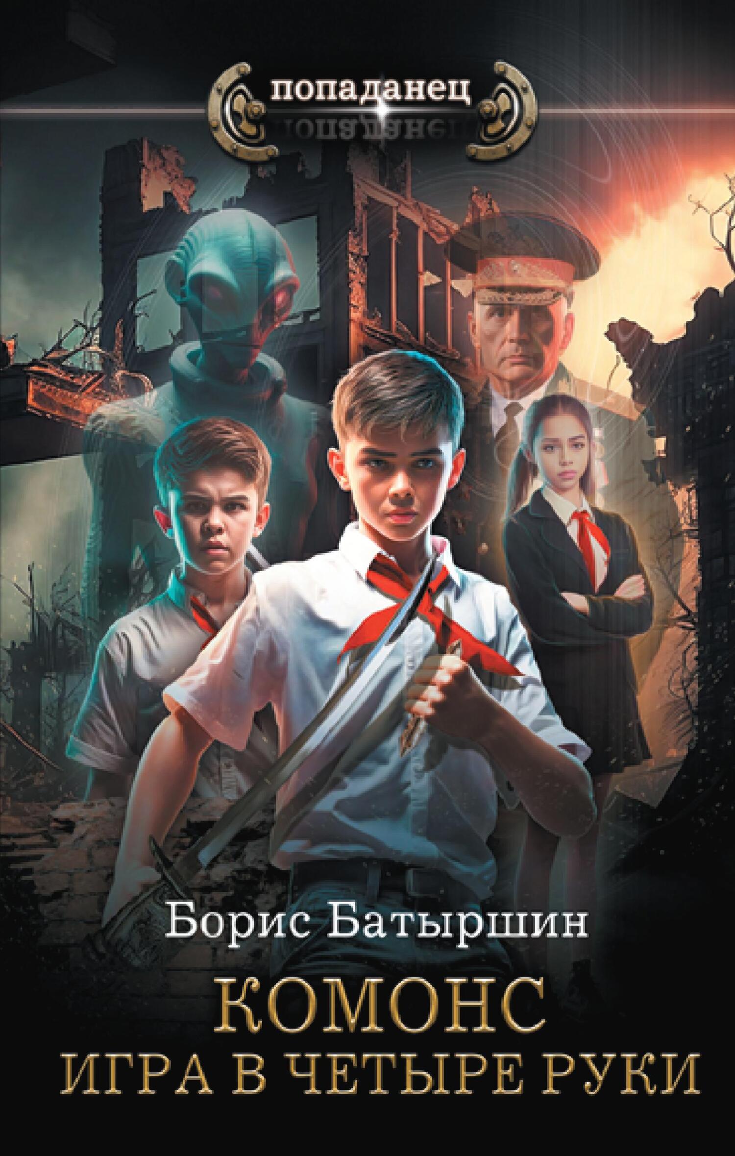 читать Игра в четыре руки