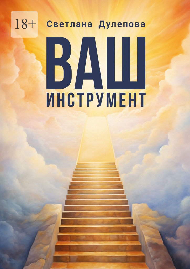 читать Ваш инструмент