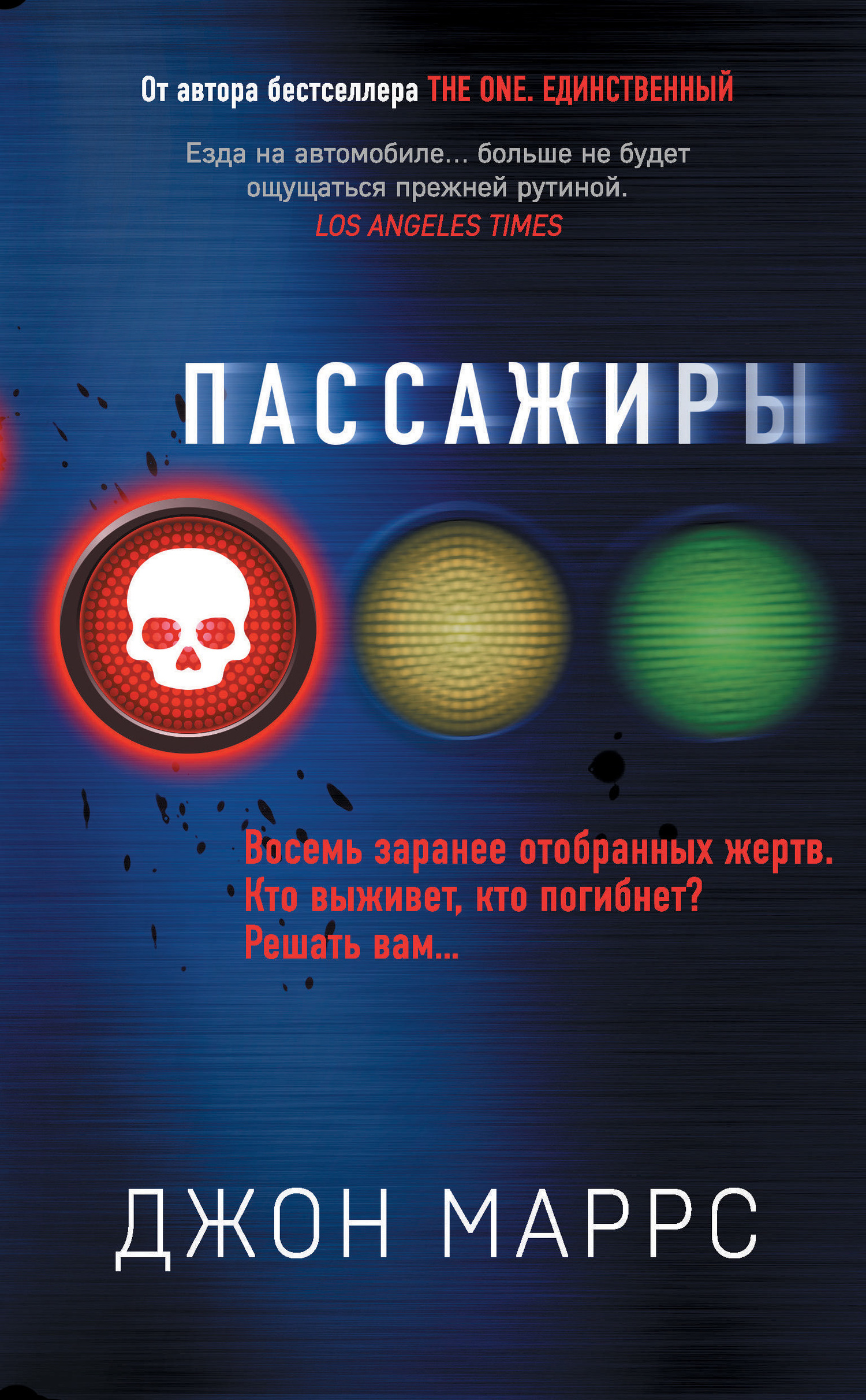 читать Пассажиры