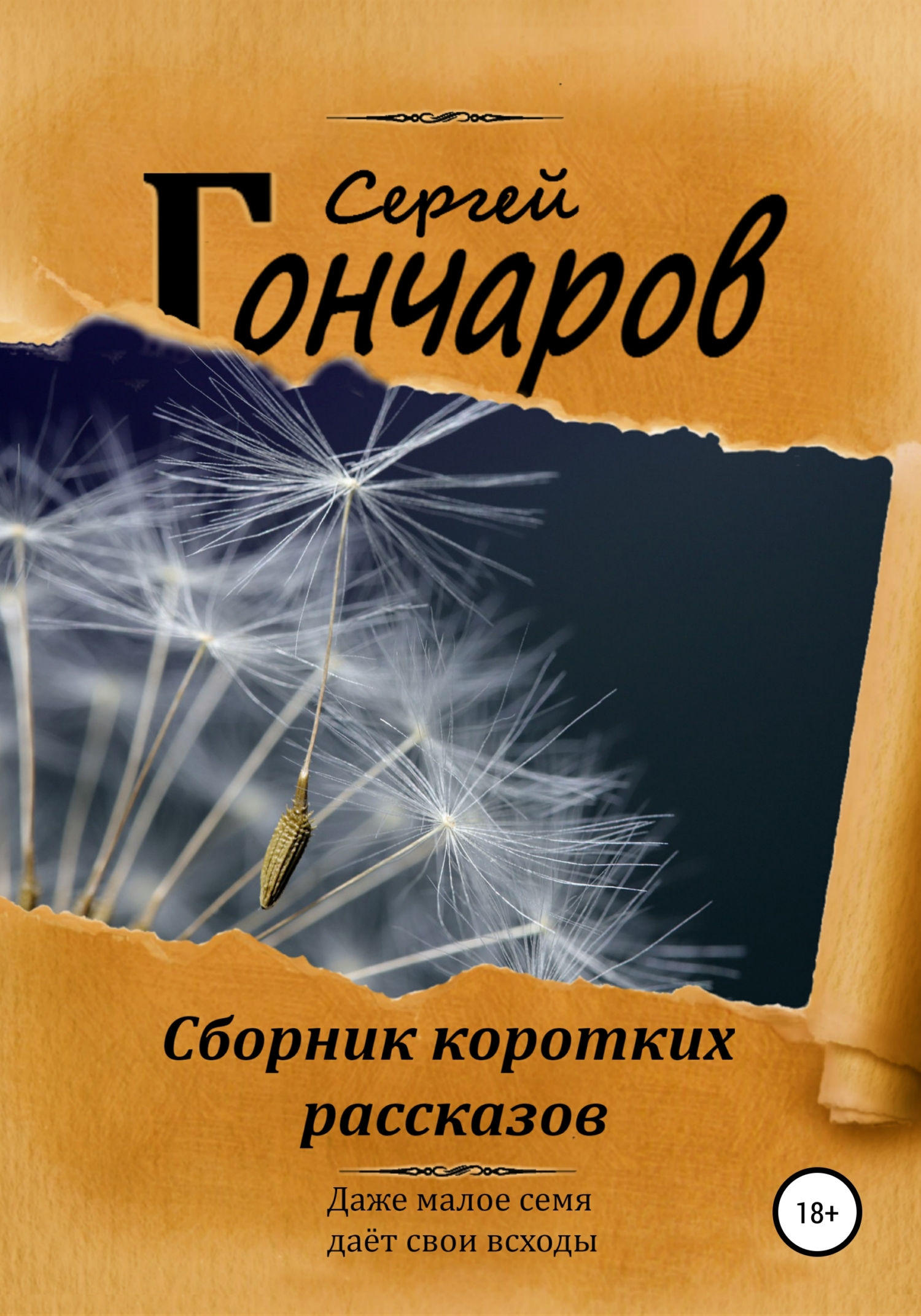 читать Сборник коротких рассказов
