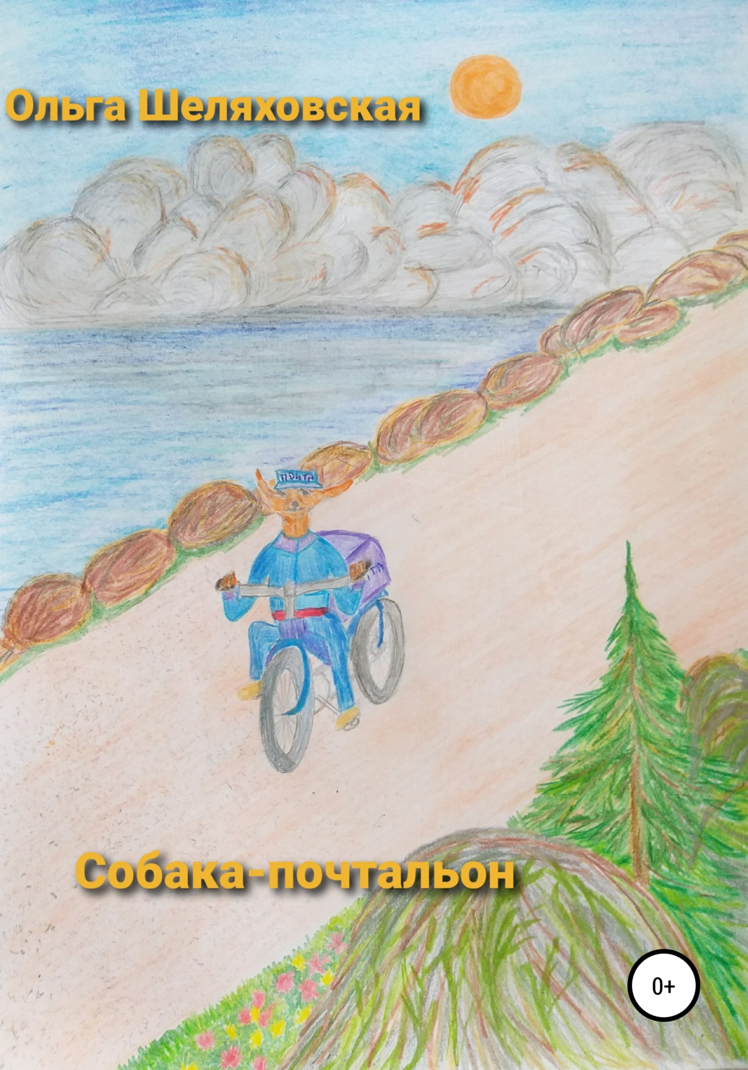 читать Собака-почтальон