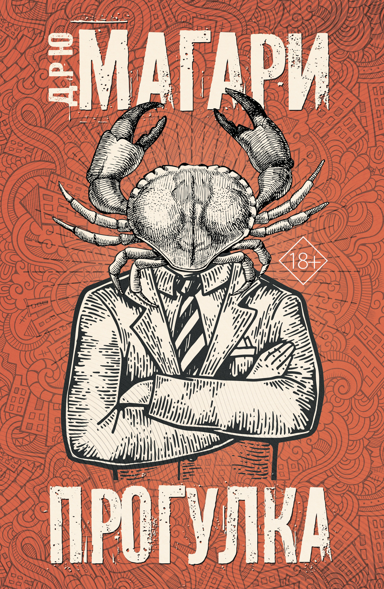 читать Прогулка