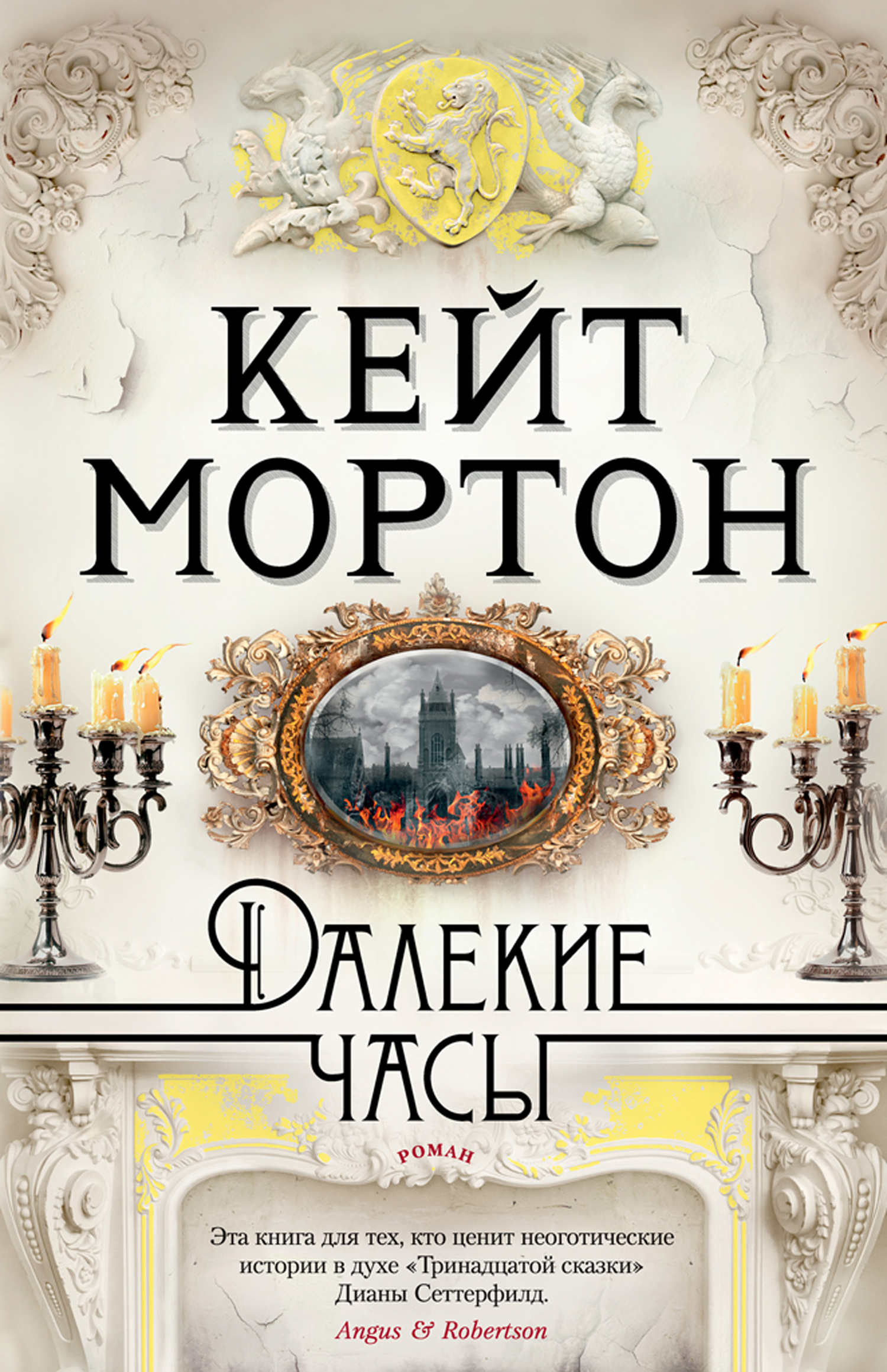 читать Далекие часы