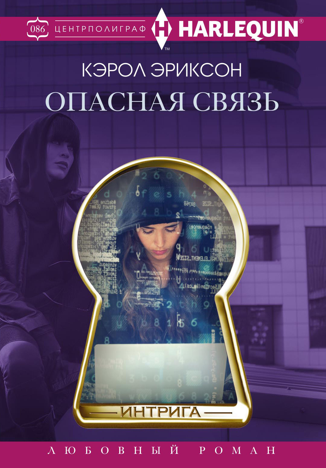 читать Опасная связь