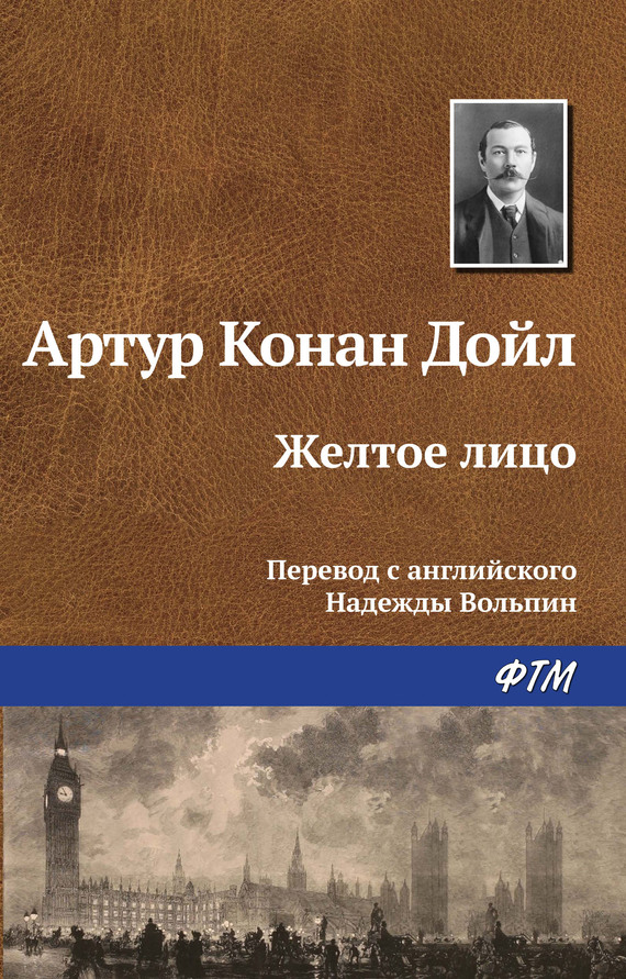 читать Желтое лицо