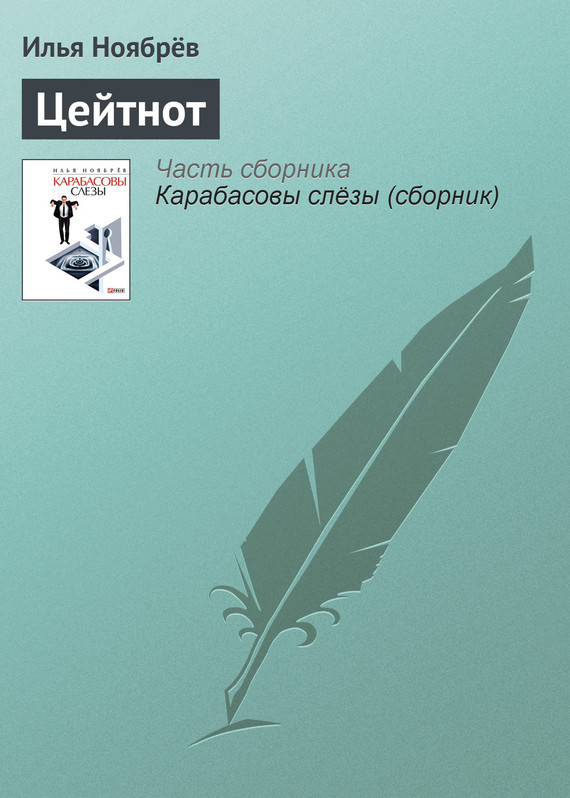 читать Цейтнот