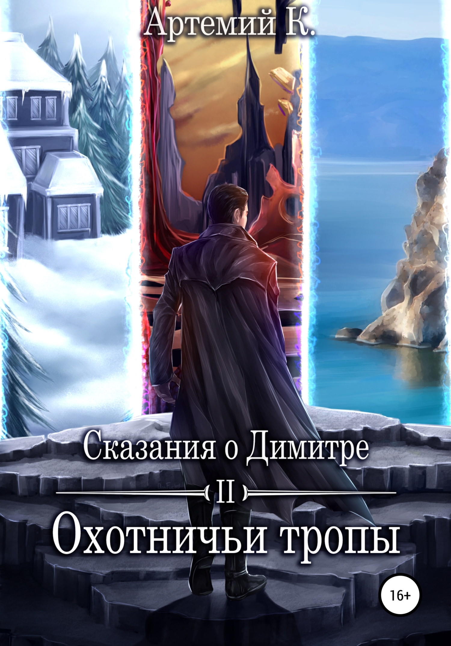 читать Охотничьи тропы