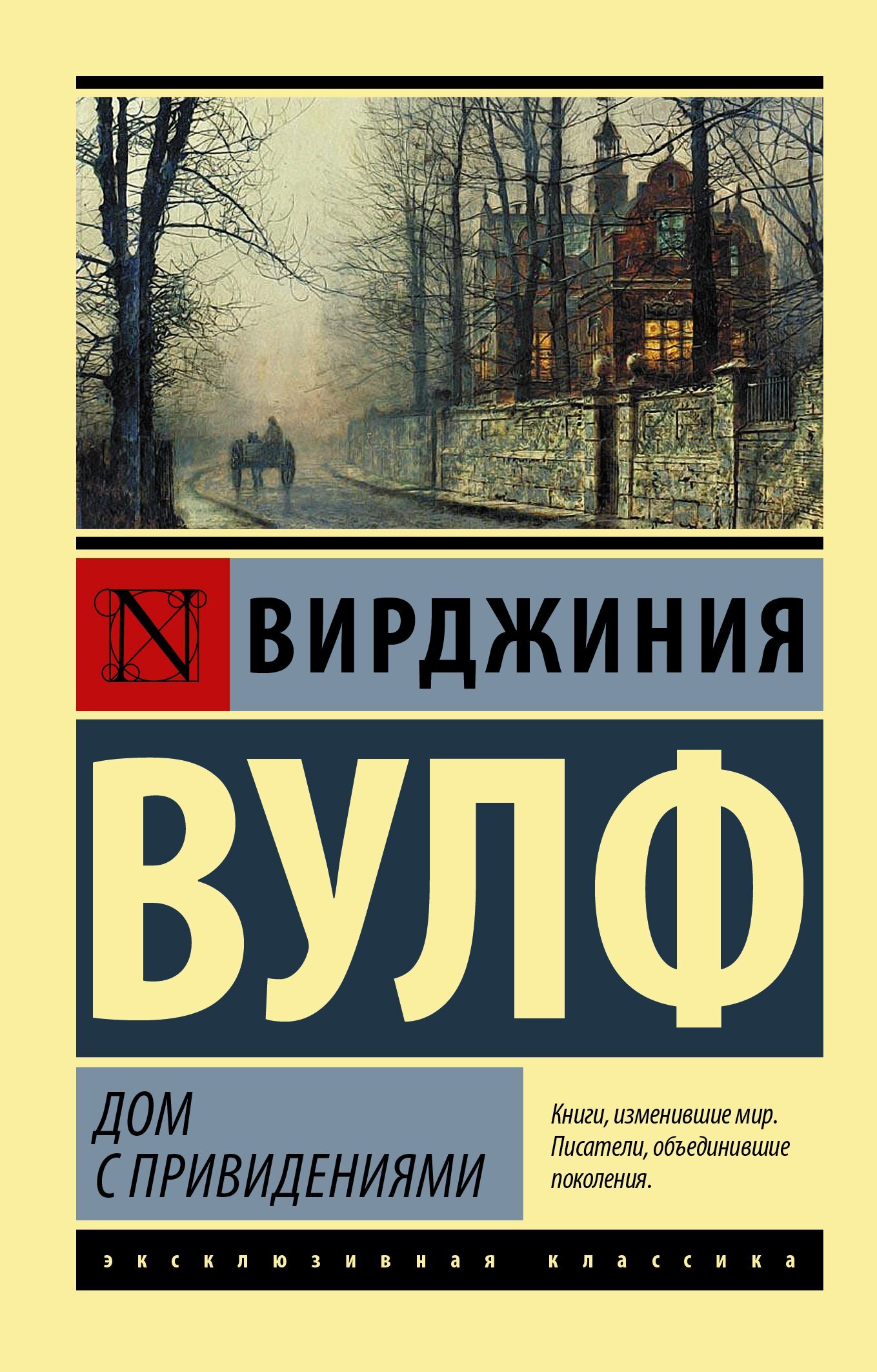 читать Дом с привидениями