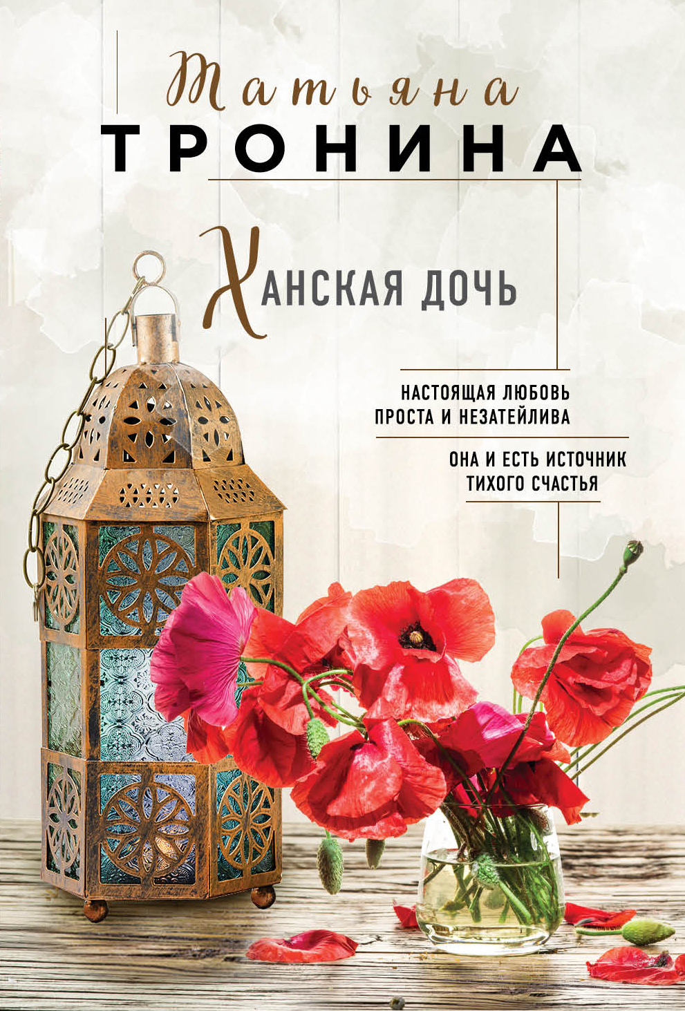 читать Ханская дочь