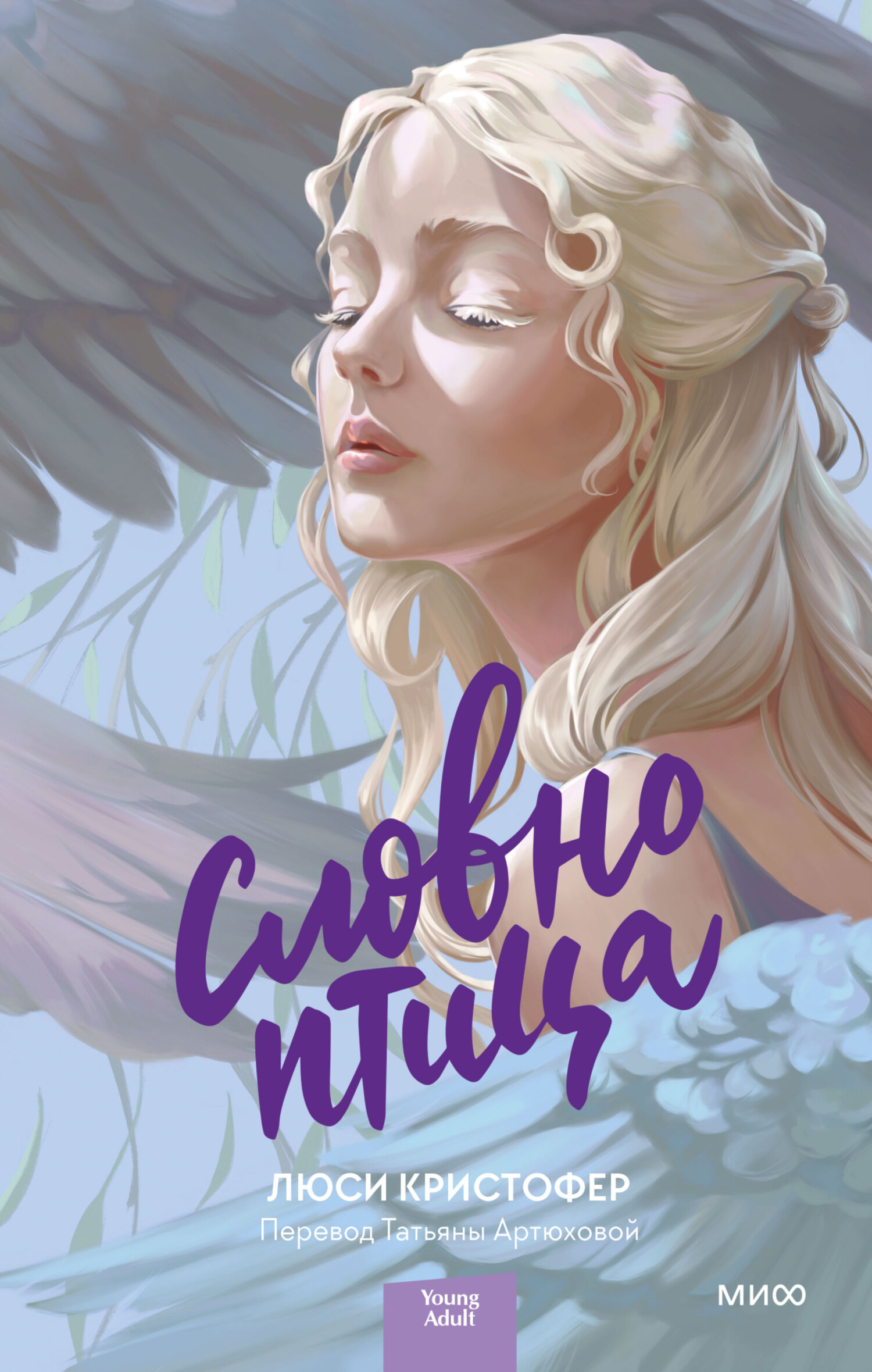 читать Словно птица