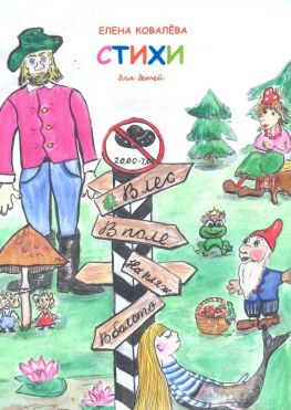 читать Стихи для детей. От 6 до 10 лет