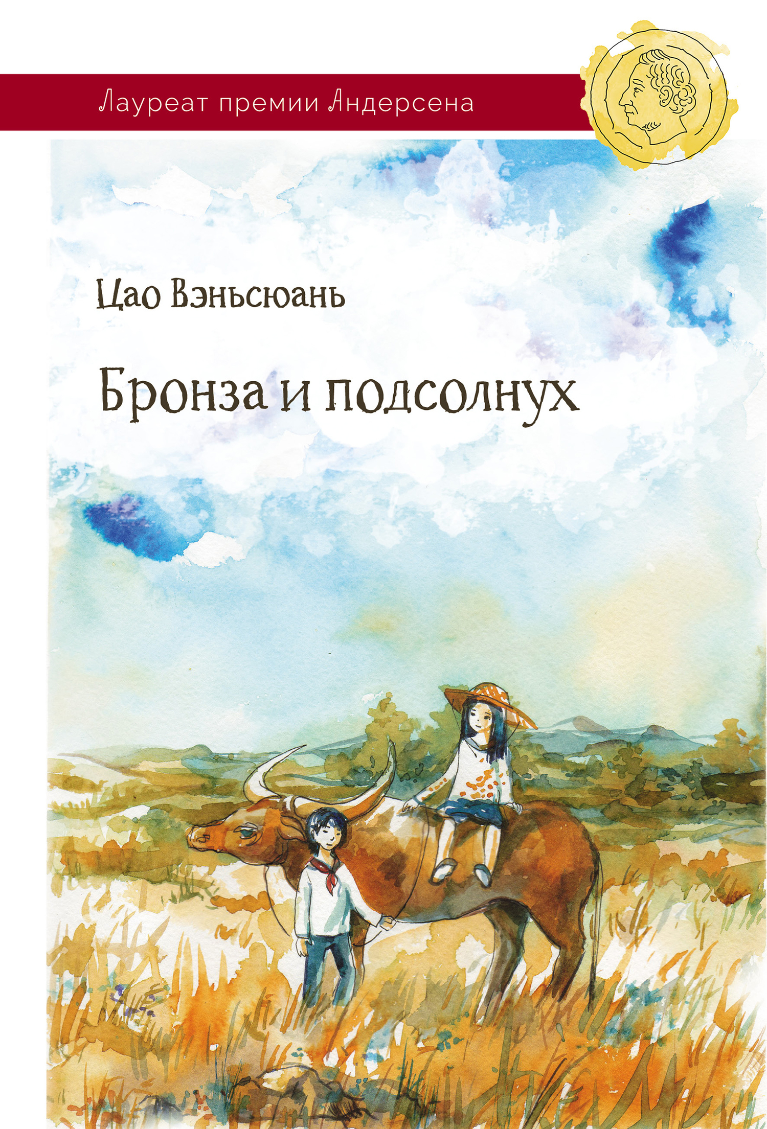 читать Бронза и Подсолнух