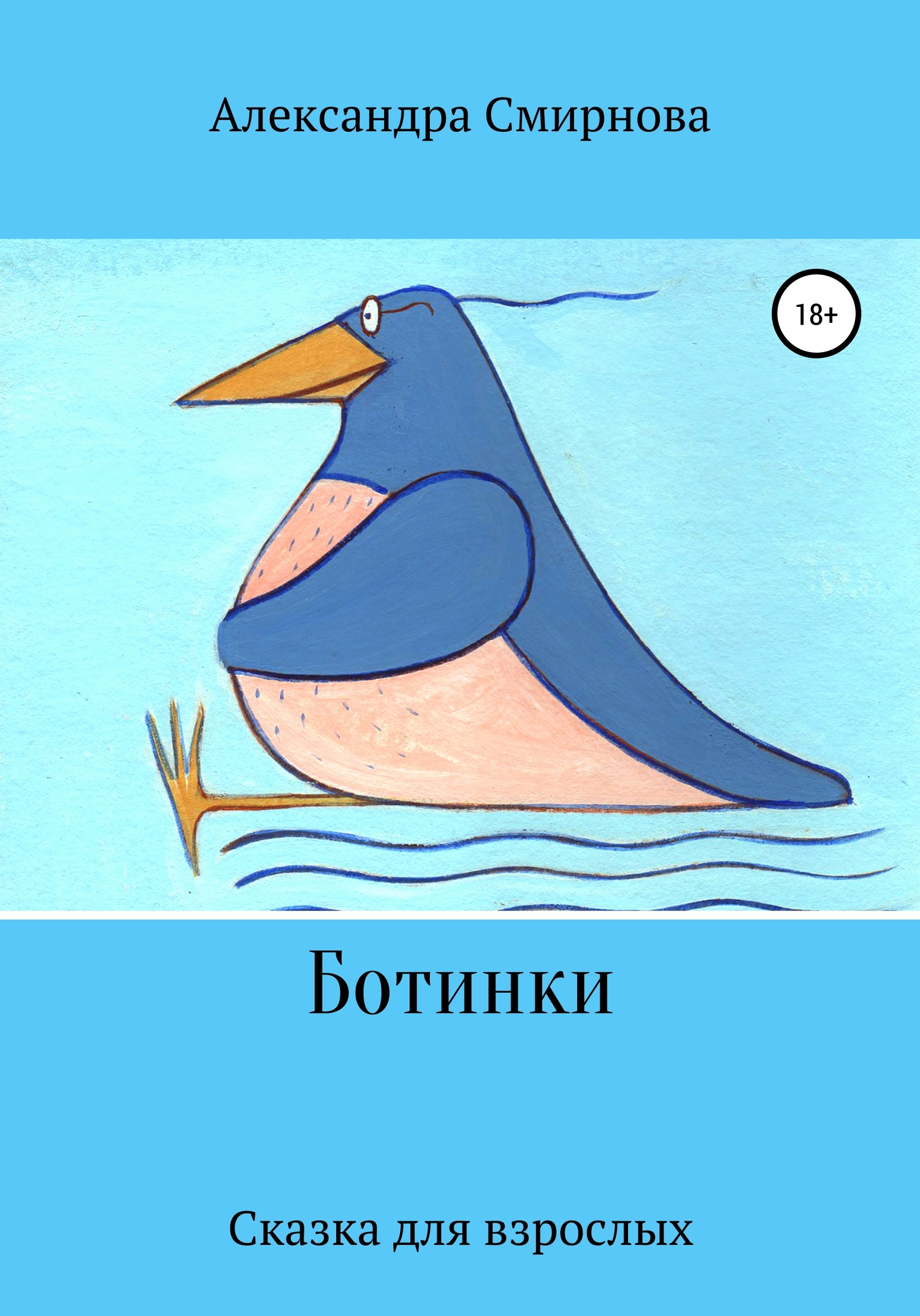 читать Ботинки