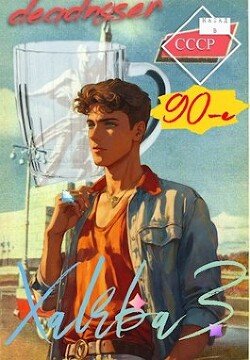 читать Откат к 