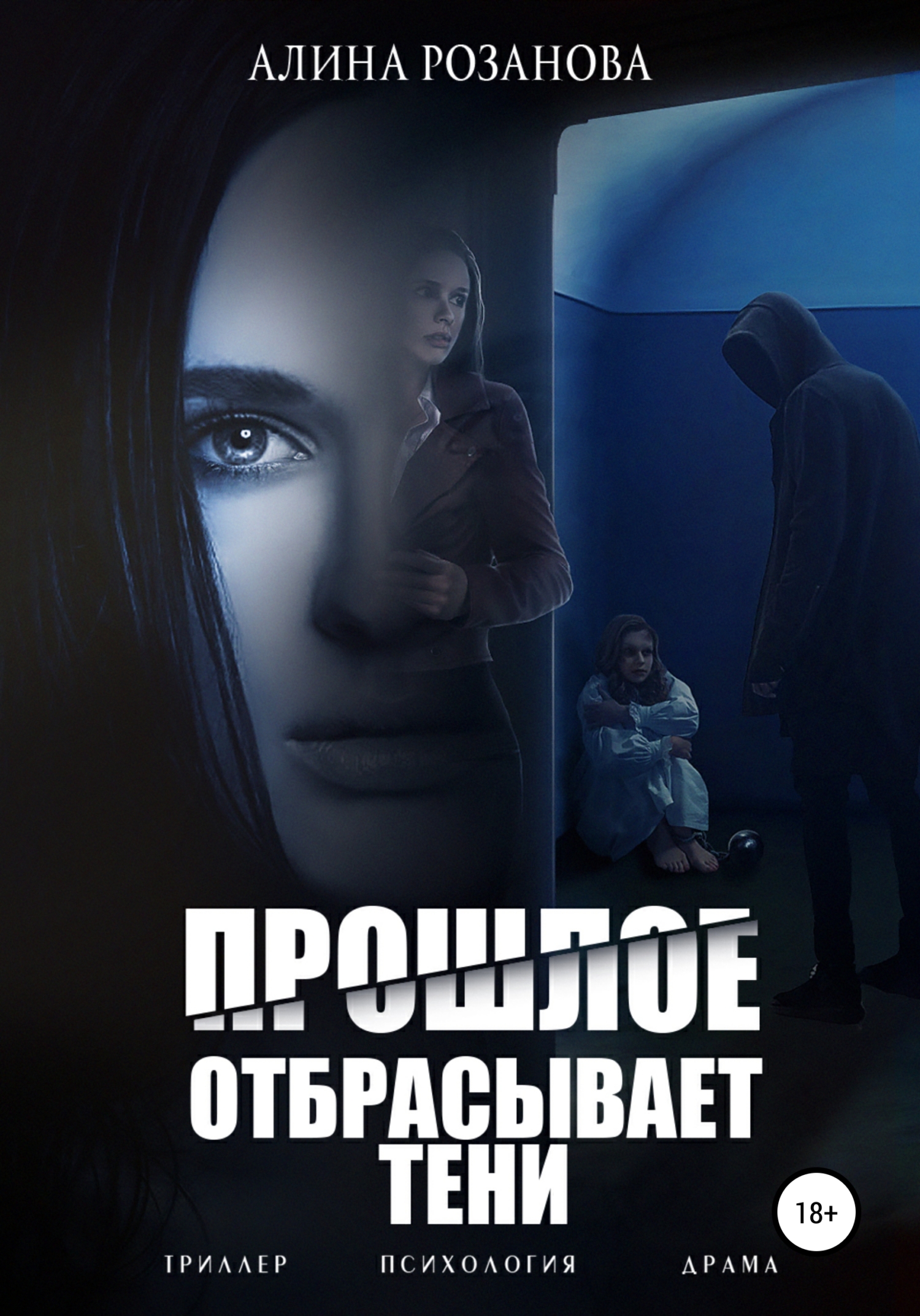 читать Прошлое отбрасывает тени