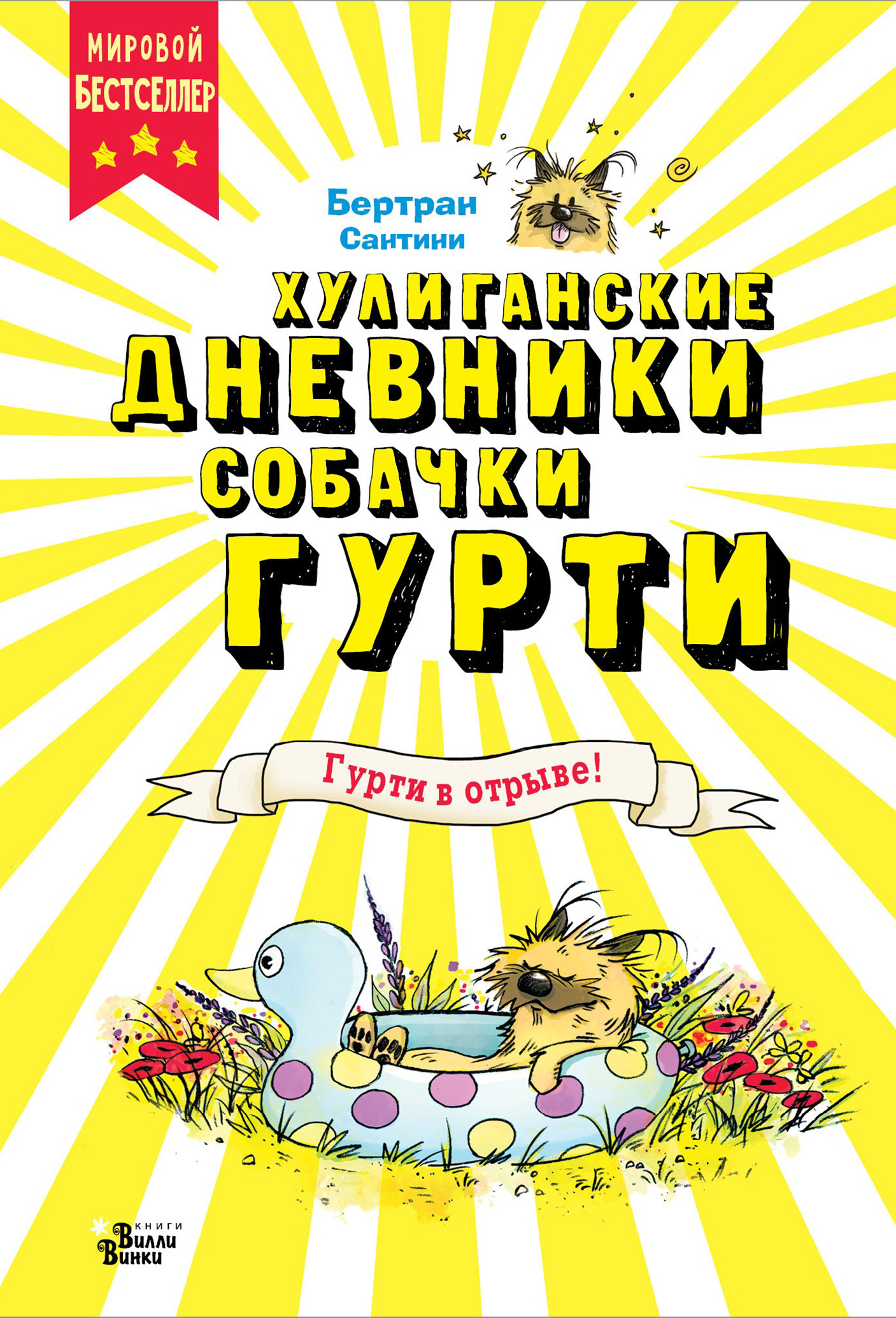 читать Гурти в отрыве!