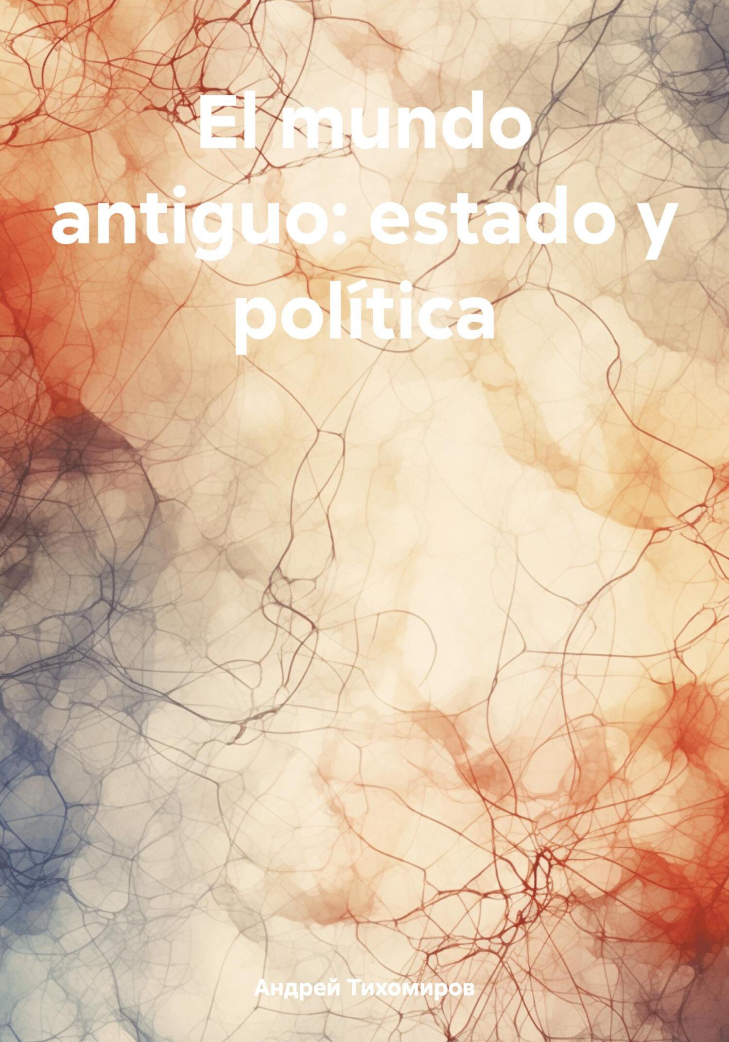 читать El mundo antiguo: estado y política