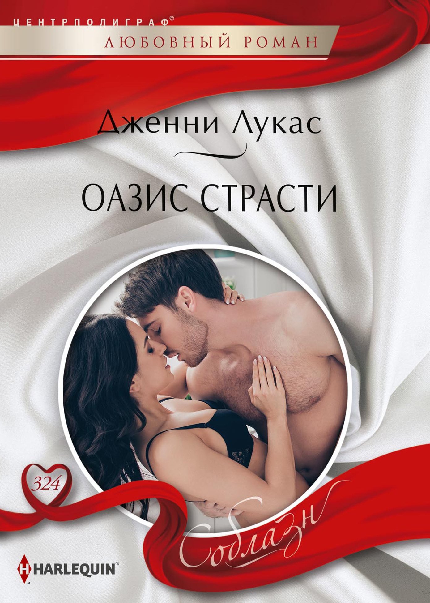 читать Оазис страсти