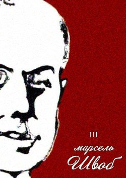 читать Воображаемые жизниСобрание сочинений. Том III