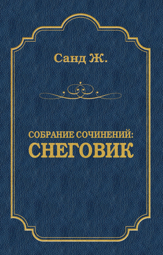 читать Снеговик